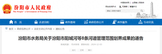 汾阳市水务局通告