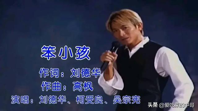 盘点刘德华最经典的十首华语歌曲,看看有没有你喜欢的歌曲