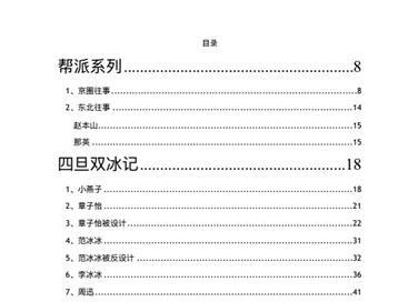 娱乐圈421是什么意思？明星八卦421页pdf全文档下载在线看链接百度云