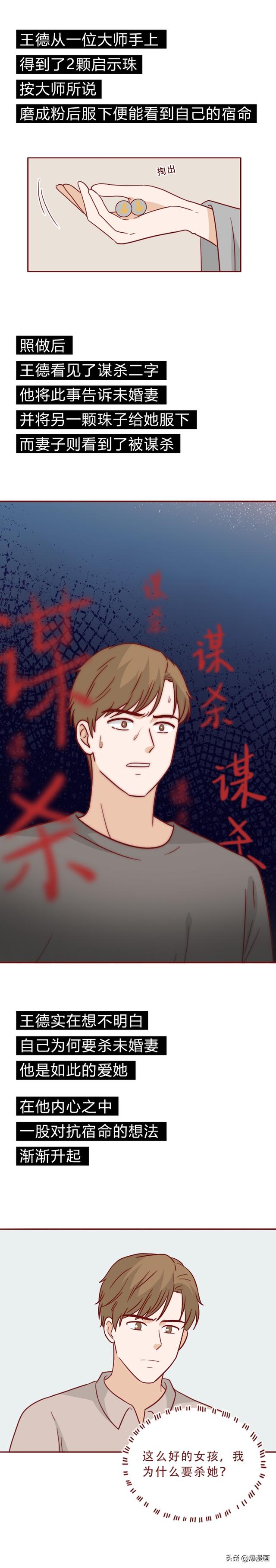 为了结婚,他在深夜,对一个女乞丐下手了,漫画结局高能