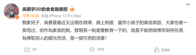 吴镇宇回应儿子费曼频上热搜:不能用微博来刷存在感