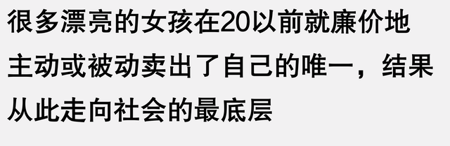 穷苦漂亮女孩千千万 为什么却很少实现阶级跨越？有一个很偏的原因