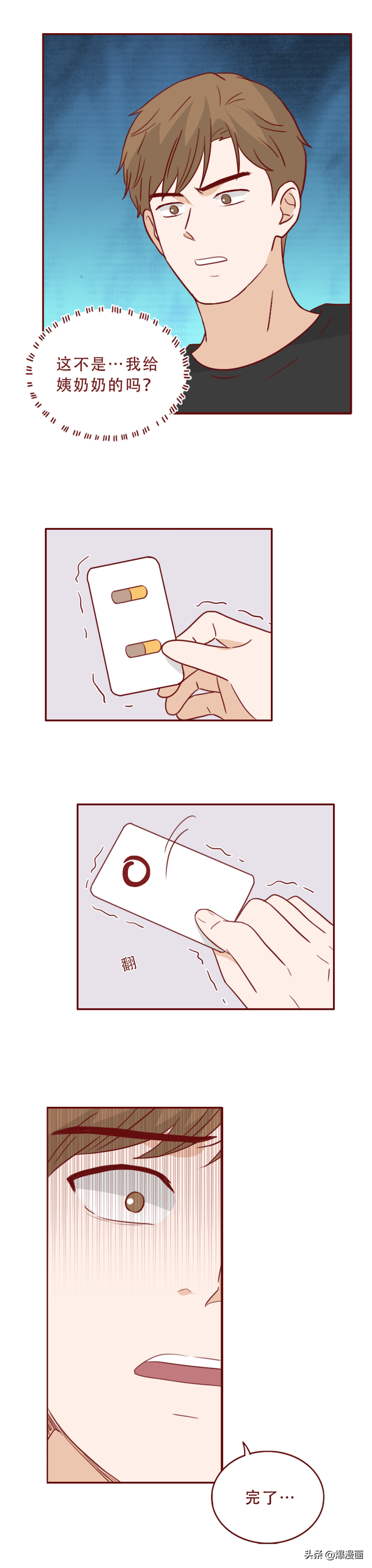 为了结婚,他在深夜,对一个女乞丐下手了,漫画结局高能