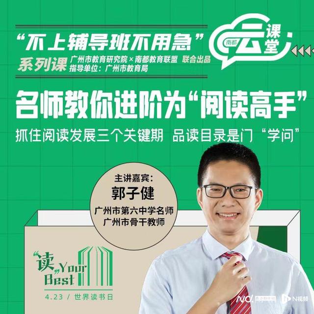 南都云课堂：名师指路，教你进阶为“阅读高手”