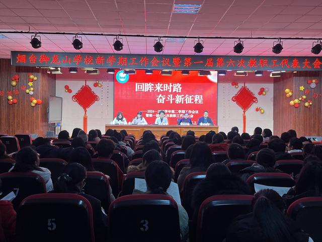 烟台御龙山学校:新春第一会处处充满“新意”