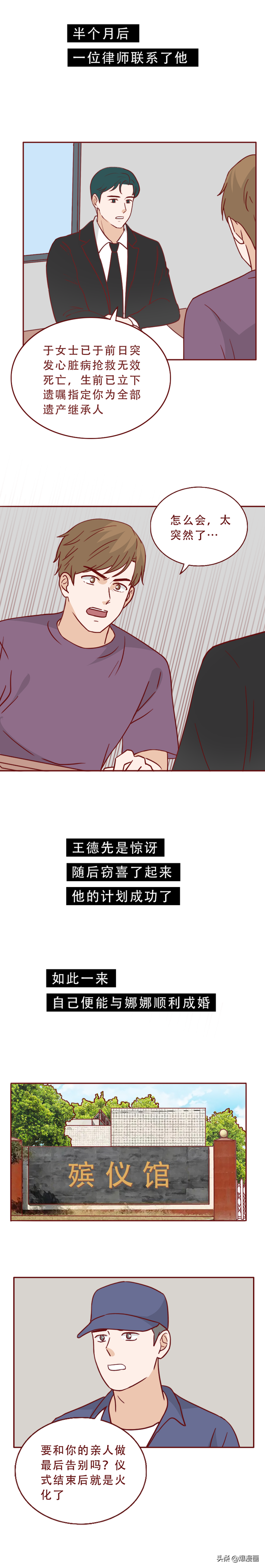 为了结婚,他在深夜,对一个女乞丐下手了,漫画结局高能