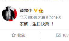 黄家驹,生日快乐