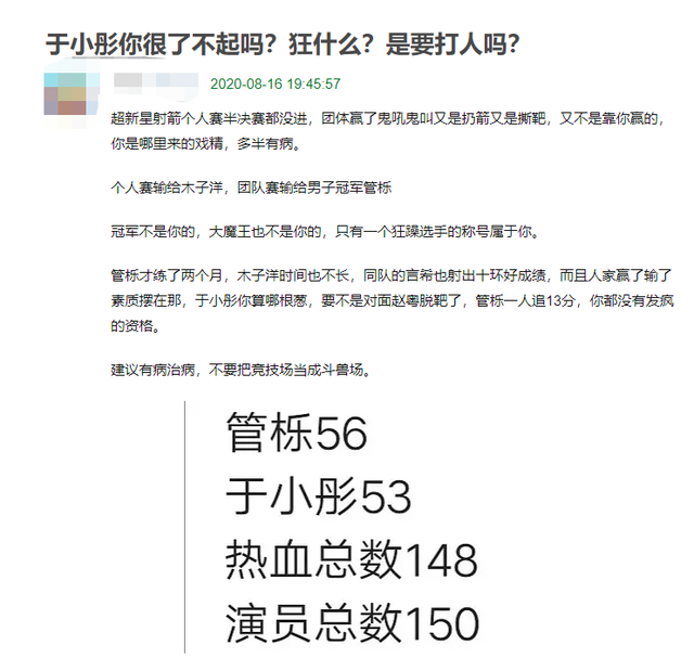 于小彤《超新星》太装?戴耳机听音乐射箭,赛后扔弓撕靶无视队友