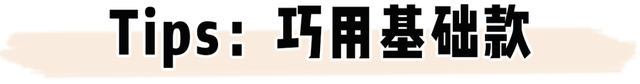 糕妈:超级实穿的亲子装,我们家是这么搭的