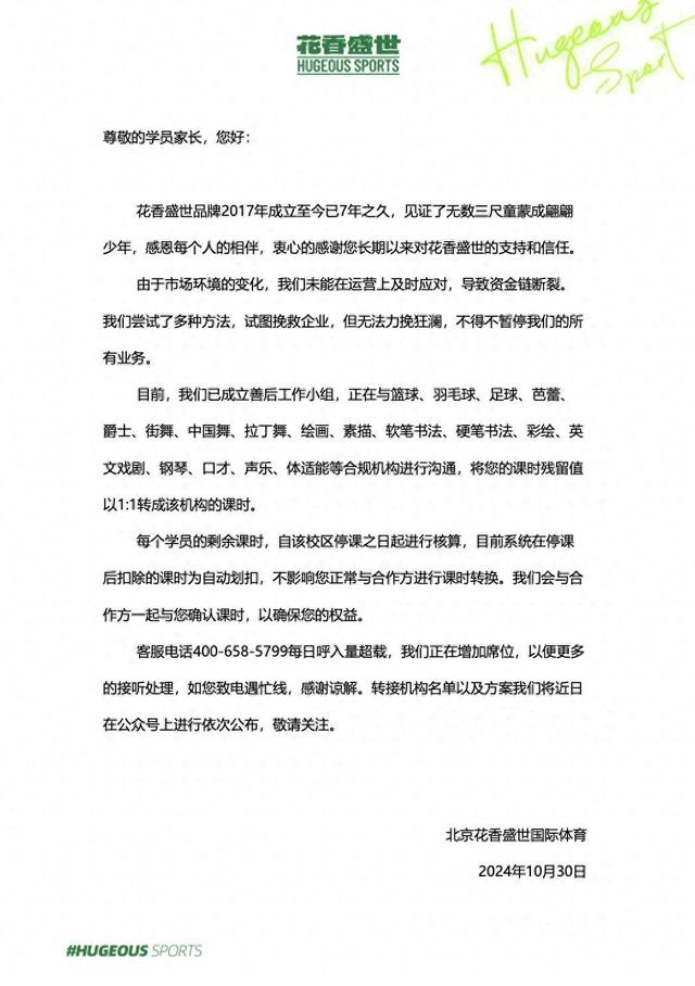 全国连锁篮球培训机构老板跑路？成都教练：我也是受害者丨追踪到底