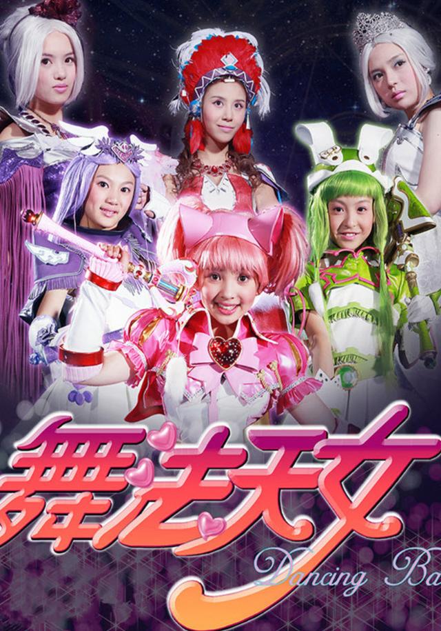 《舞法天女》的拉媞天女，曾演过吴磊的追求者，如今18岁越来越美