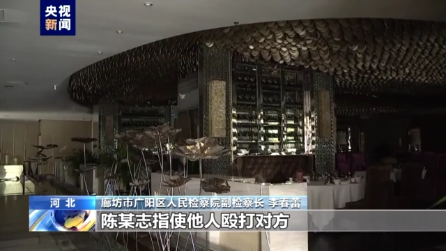 唐山打人案被害人发声!警方讯问陈某志现场视频首次曝光