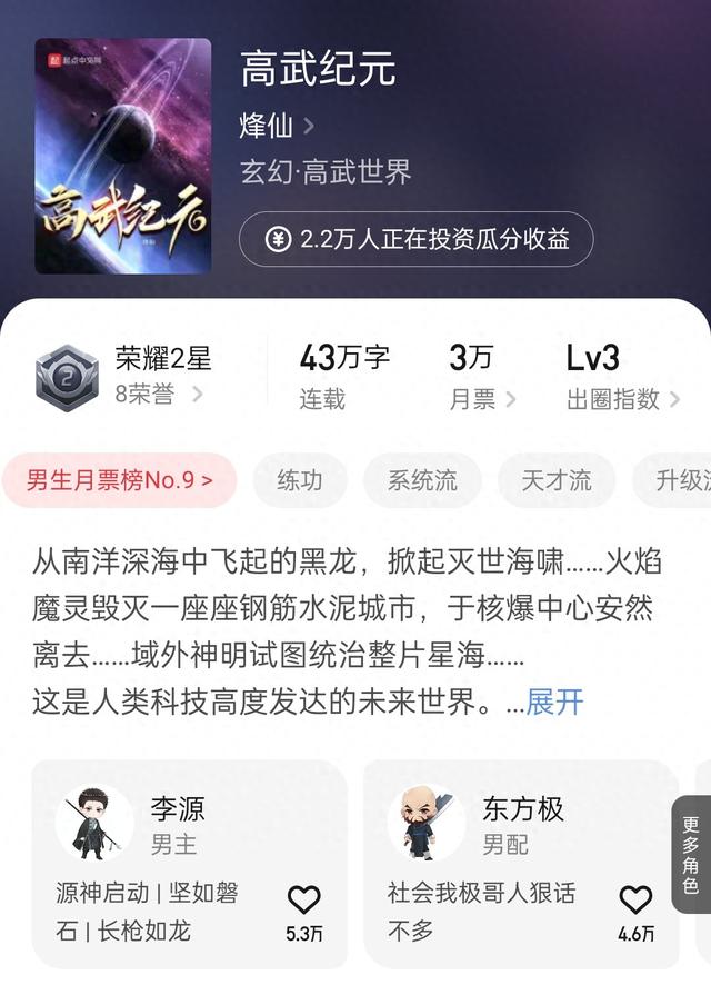 烽仙《高武纪元》均订破五万,厌笔萧生《帝霸》计划七月左右完结