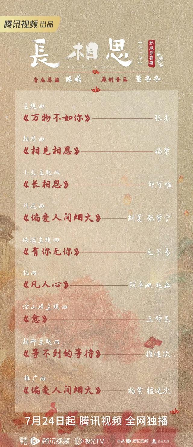 自古古偶出神曲，《长相思》OST合集，唱一次心疼一次小夭
