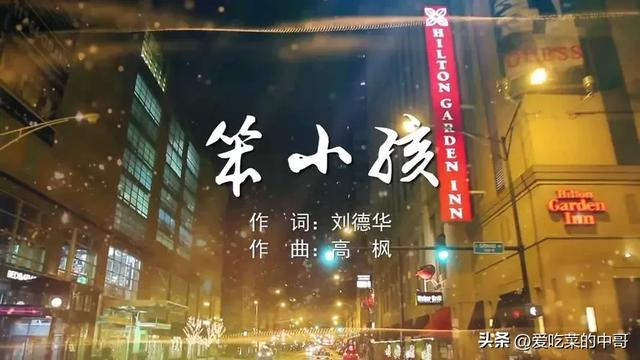 盘点刘德华最经典的十首华语歌曲,看看有没有你喜欢的歌曲