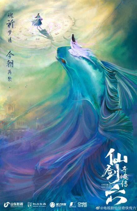 仙剑奇侠传六官宣宣传海报曝光！仙剑奇侠传六讲述了什么故事