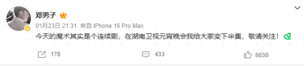 冲上热搜!湖南春晚魔术表演失败?汪涵回应,魔术师发文