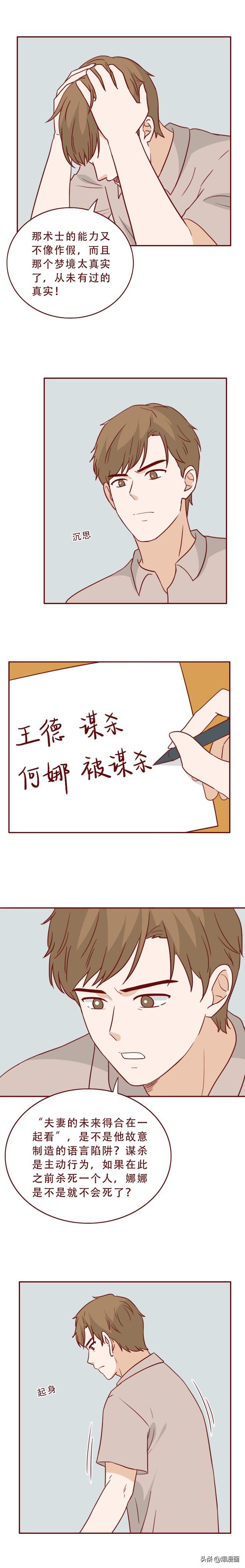 为了结婚,他在深夜,对一个女乞丐下手了,漫画结局高能