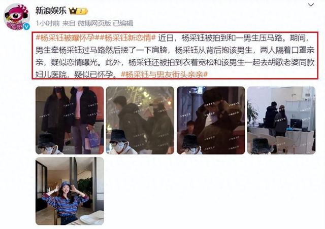 曝杨采钰怀孕现身医院产检,和男友当街热吻!大佬陈金飞已成前任