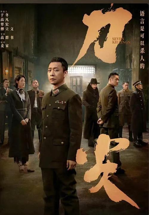 《刀尖》谍海英雄传,民族魂再现,抗战史重燃