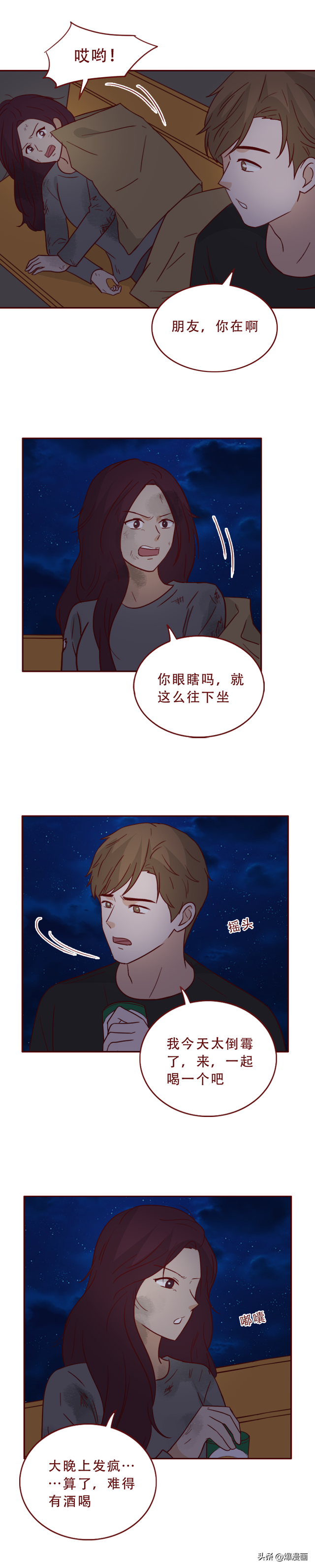 为了结婚,他在深夜,对一个女乞丐下手了,漫画结局高能