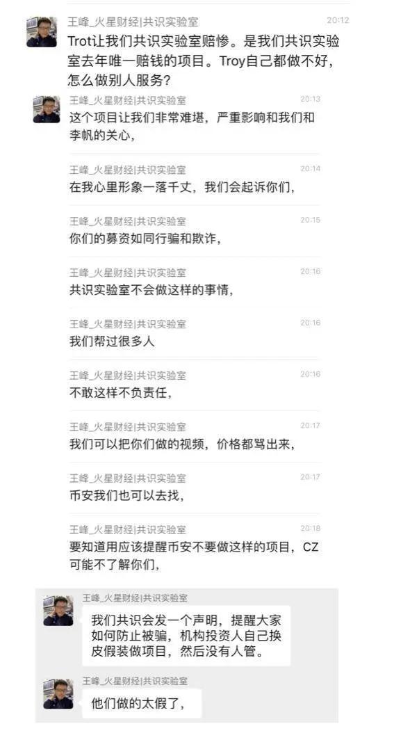 左手BlockVC换右手Troy:币圈真实“特洛伊”