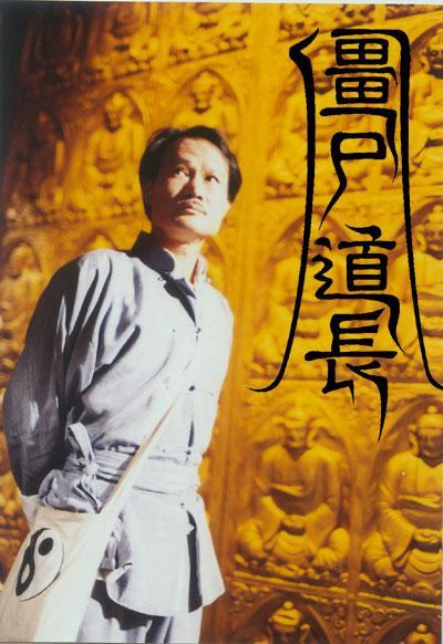 一代僵尸片始祖-林正英,20部僵尸片大片,收藏起来慢慢看