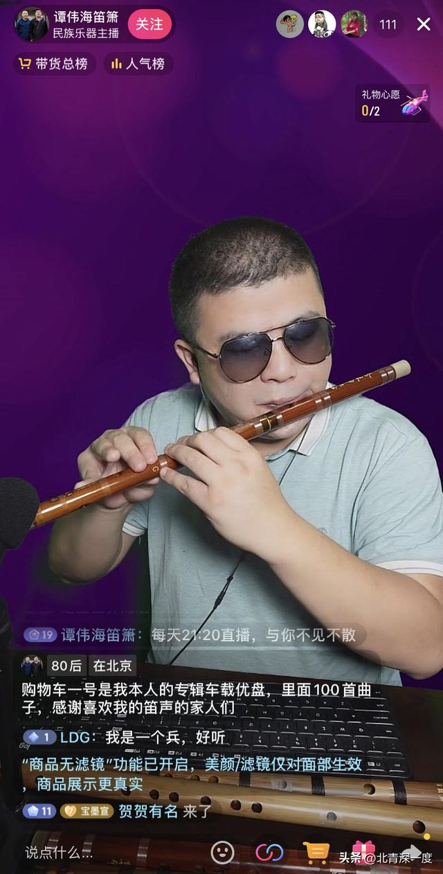盲人竹笛演奏家:我的焦虑在直播间里消失了