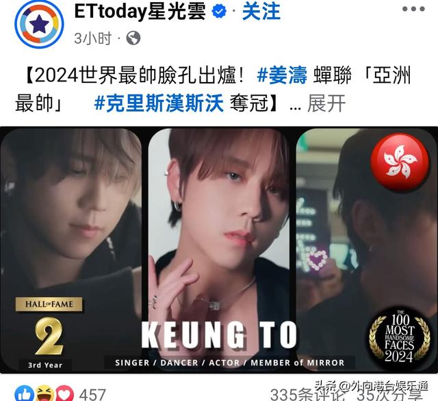 2024年全球百大最帅面孔揭晓,香港顶流姜涛排名第二