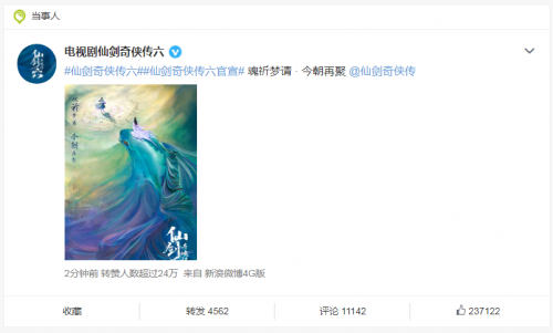 仙剑奇侠传六官宣宣传海报曝光！仙剑奇侠传六讲述了什么故事