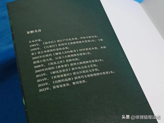阅读分享 小说《分身》作者:东野圭吾 双线叙事