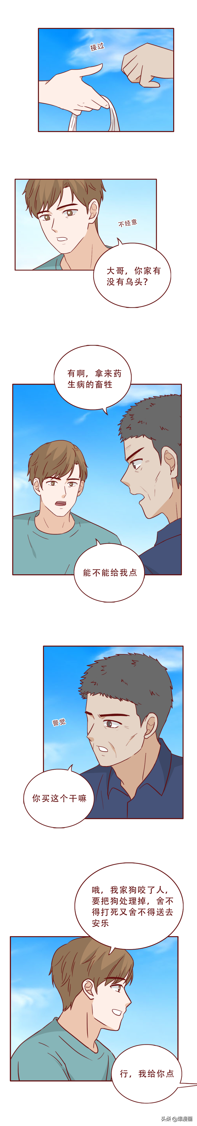为了结婚,他在深夜,对一个女乞丐下手了,漫画结局高能