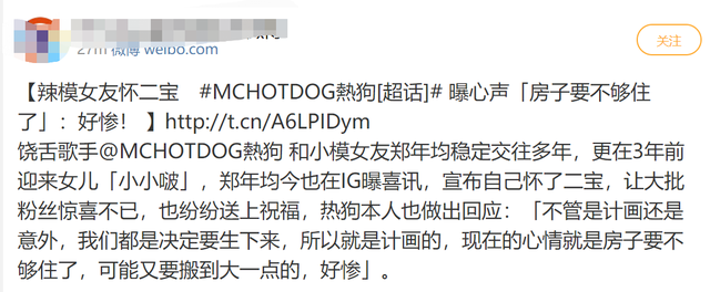 42岁说唱歌手热狗官宣二胎!女友孕期备受折磨,同居多年仍不结婚