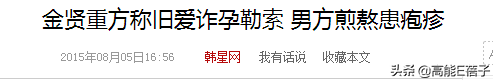 35岁金贤重宣布结婚,曾因前女友诬陷家暴致流产事业尽毁