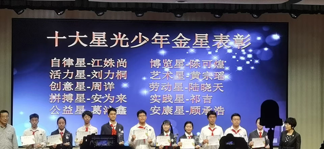 “劳动星”、“公益星”、“自律星”、“博览星”、“活力星”——这所学校揭晓“十大特长星光少年”