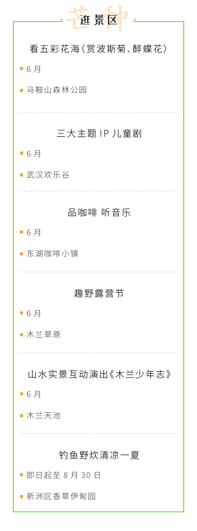 今日，芒种