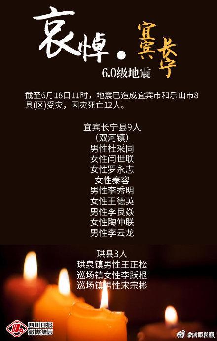 默哀!12名遇难者名单公布