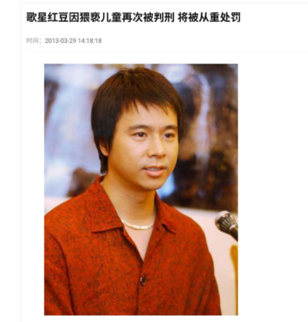 那些犯下强奸罪的明星,都被判了多少年