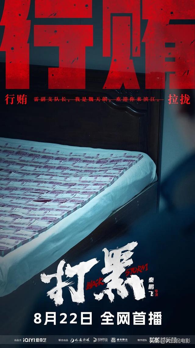 犯罪片《打黑》,电影尺度太大居然能过审,导演太敢拍了