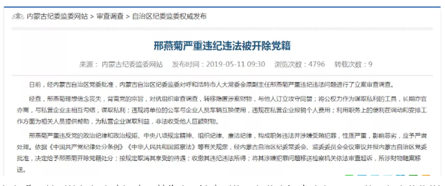 女厅官被指涉罕见罪名,哥哥是敛财4.5亿的“内蒙虎”