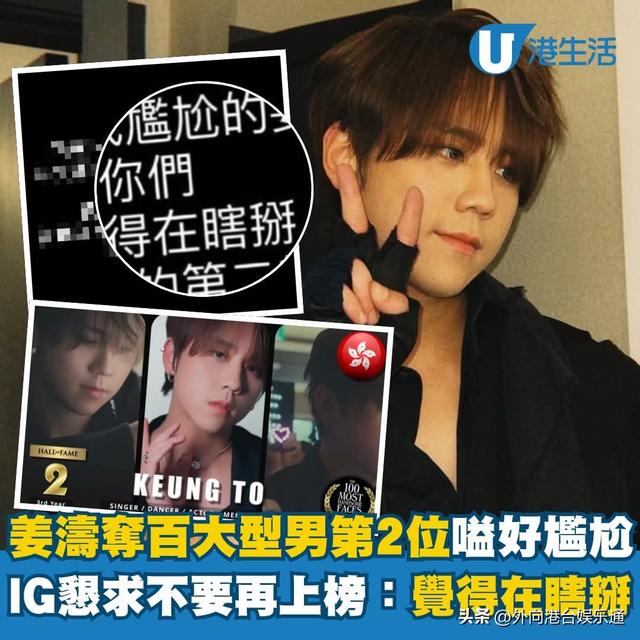 2024年全球百大最帅面孔揭晓,香港顶流姜涛排名第二