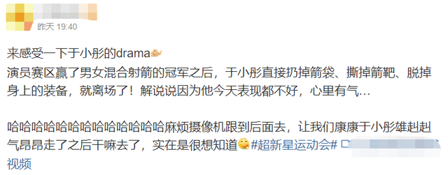 于小彤《超新星》太装?戴耳机听音乐射箭,赛后扔弓撕靶无视队友
