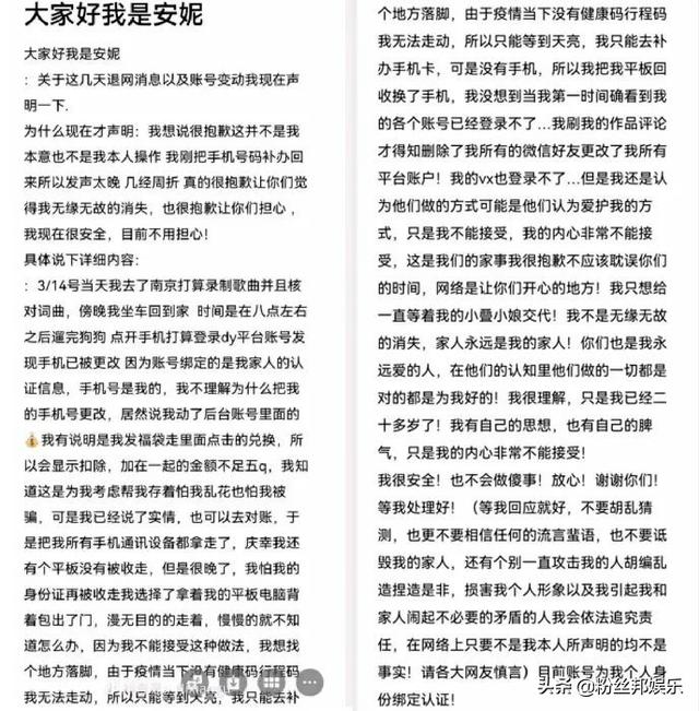 网红安妮账号被清空，家人开播回应归属权，有权利收回管理