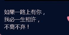 一路有你，再大风雨我都愿意