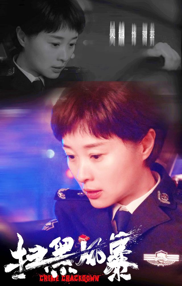 《扫黑风暴》主演吴越:在爱情中受过伤害,49岁仍未婚