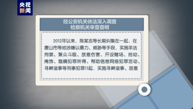 唐山打人案被害人发声!警方讯问陈某志现场视频首次曝光