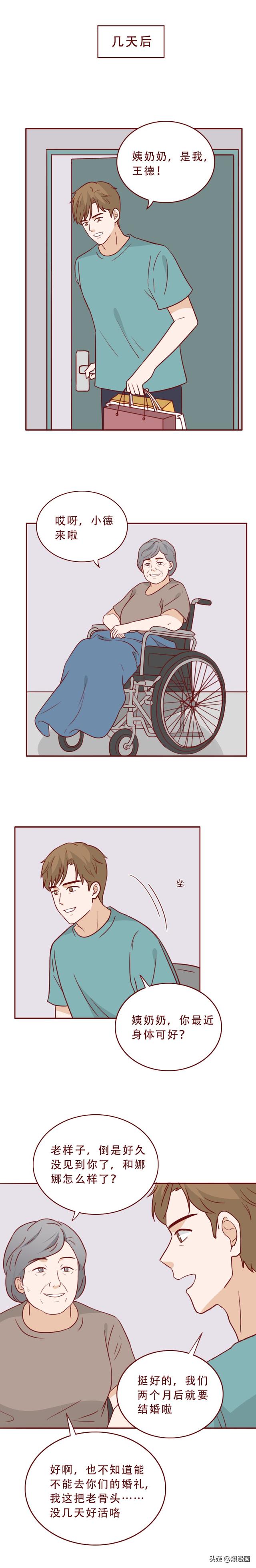 为了结婚,他在深夜,对一个女乞丐下手了,漫画结局高能