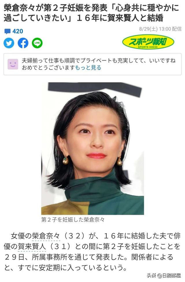 荣仓奈奈宣布怀二胎,与贺来贤人被赞日本荧幕理想夫妻