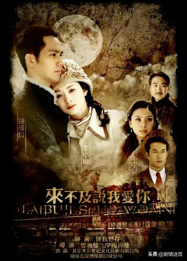 战争剧《来不及说我爱你》钟汉良、李小冉、谭凯、齐芳、孙玮主演