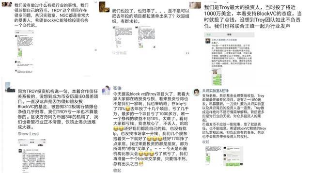 左手BlockVC换右手Troy:币圈真实“特洛伊”